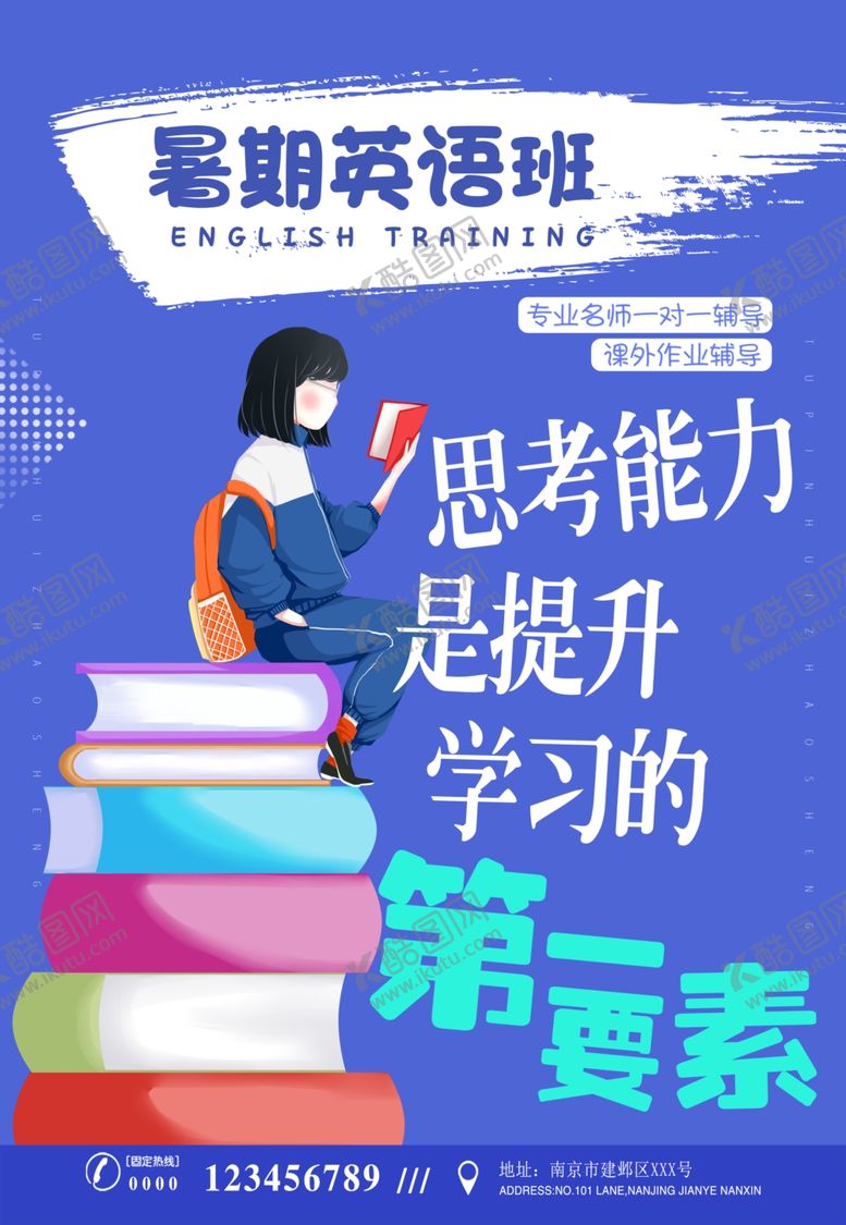 编号：78346302020346432426【酷图网】源文件下载-英语培训班