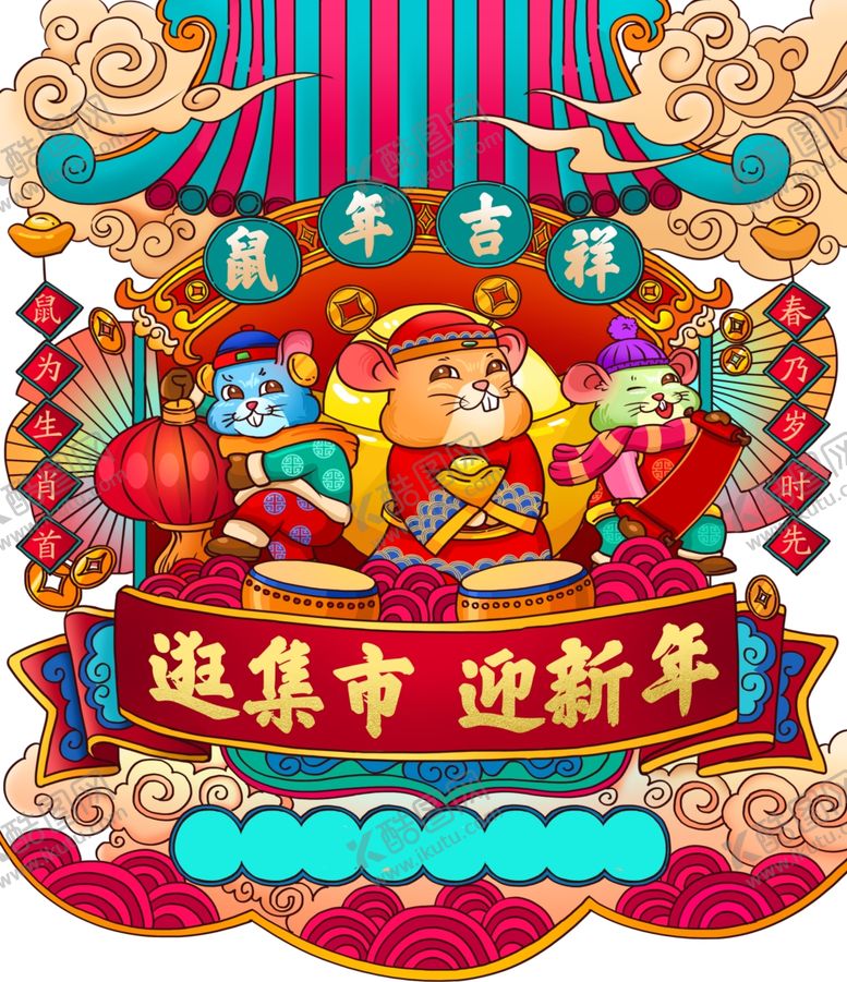 编号：45945510051634253673【酷图网】源文件下载-高精鼠年手绘