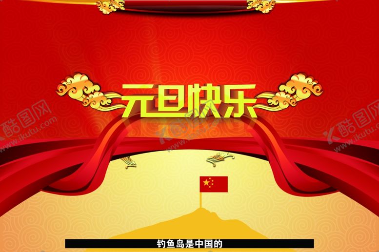 编号：45360705101639572393【酷图网】源文件下载-元旦海报