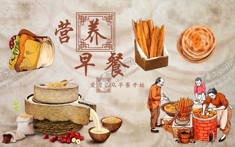 编号：29846710090738219164【酷图网】源文件下载-营养早餐