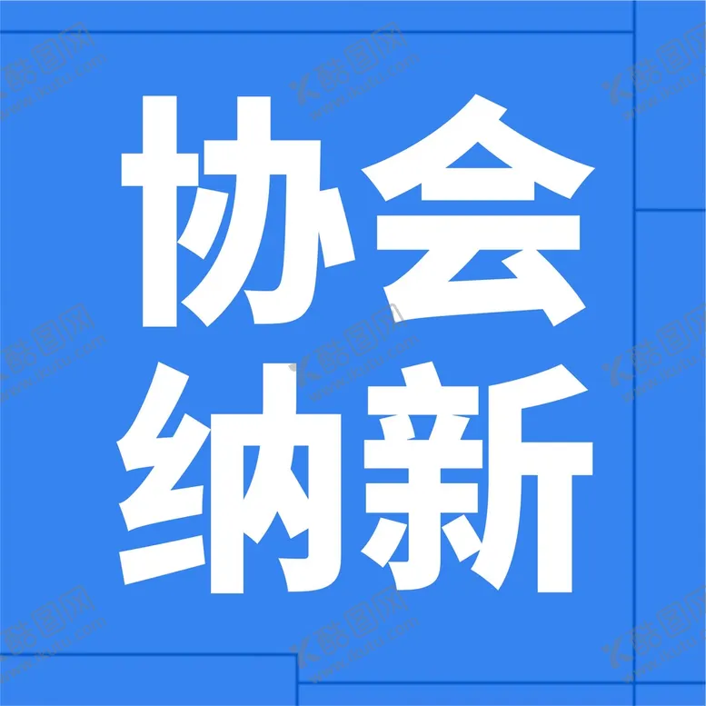 编号：83245710061530049024【酷图网】源文件下载-公众号次图  公众号封面   