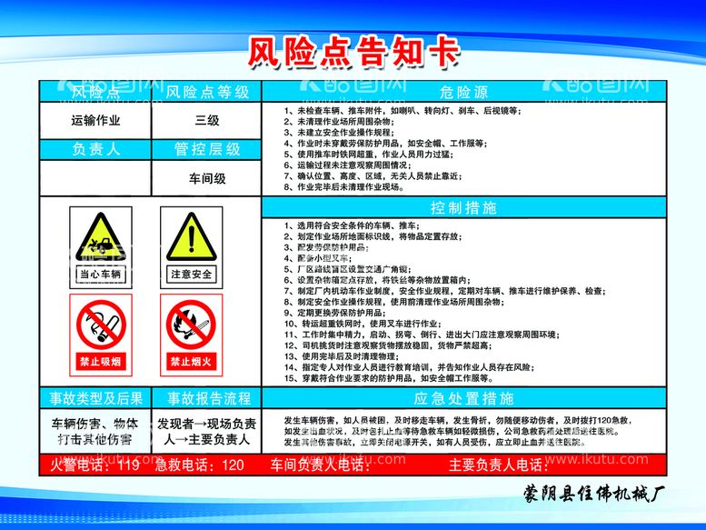 编号：71056209252258329621【酷图网】源文件下载-风险点告知卡