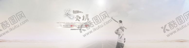 编号：84638109181059417745【酷图网】源文件下载-父亲节