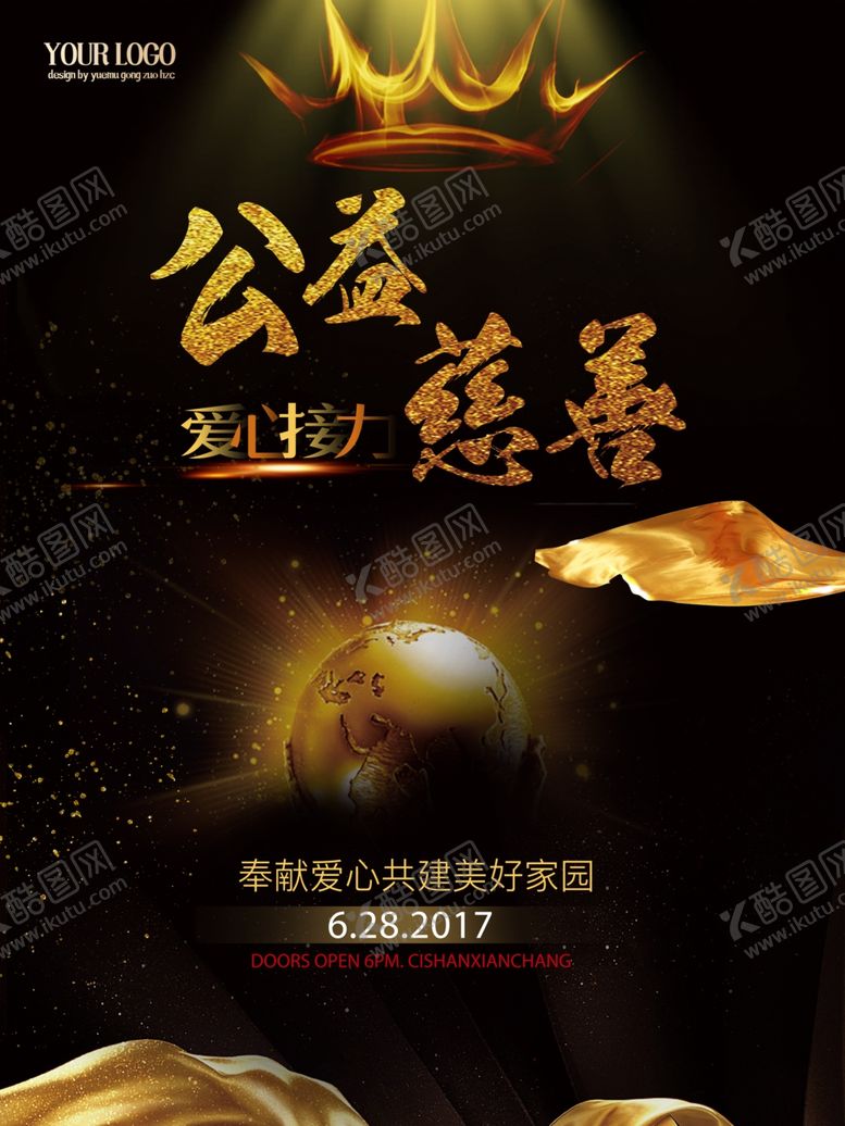 编号：29689507050738162325【酷图网】源文件下载-公益慈善