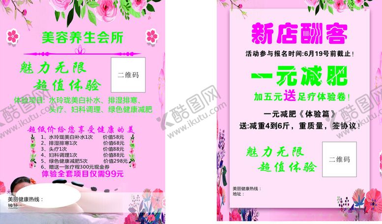编号：69983512211533506122【酷图网】源文件下载-美容养生会所宣传页