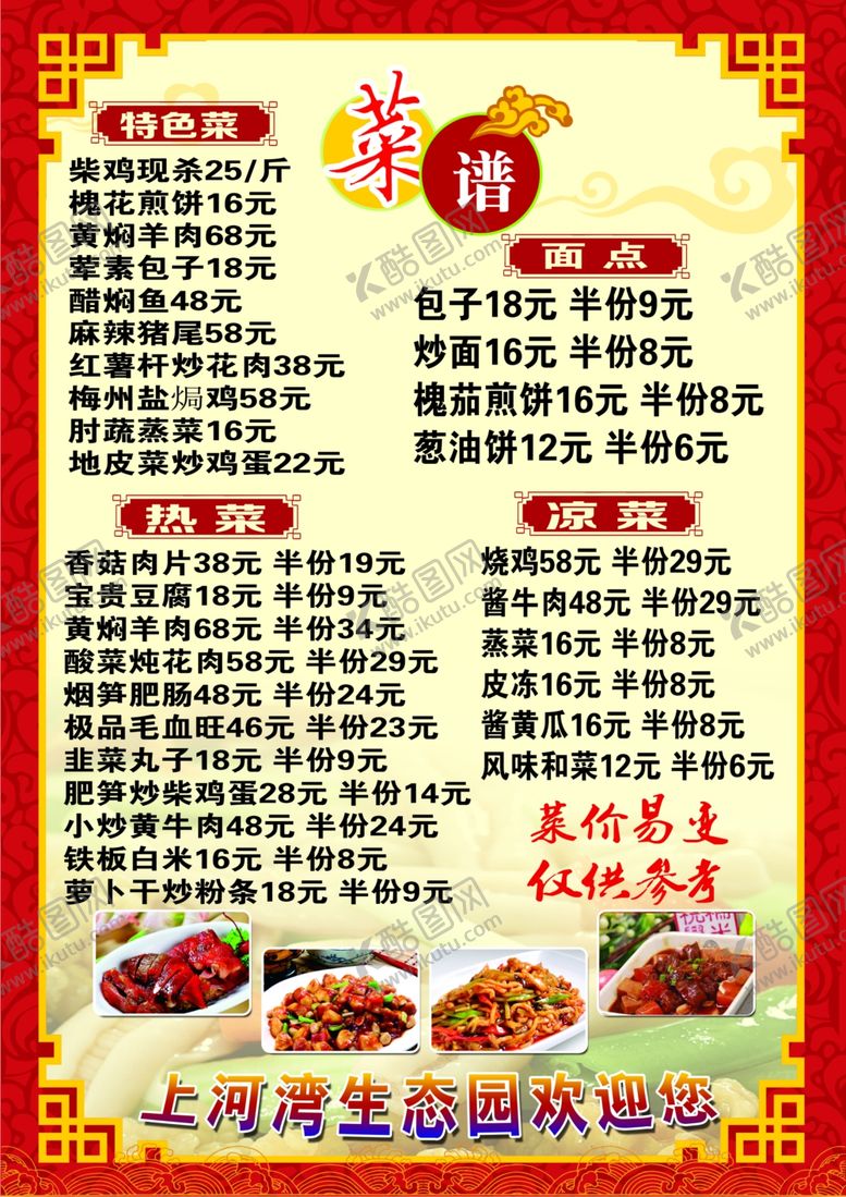 编号：97062205132032162793【酷图网】源文件下载-上河湾生态园