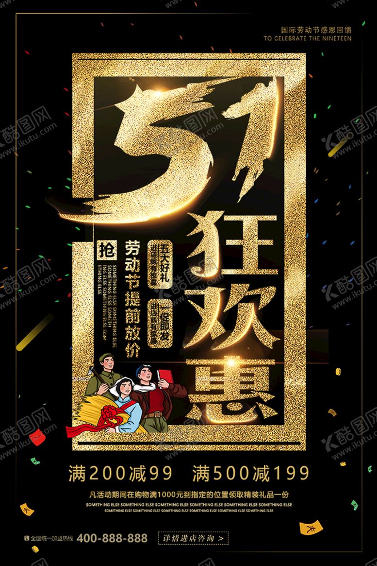 编号：89272103020959471852【酷图网】源文件下载-劳动节 PSD 广告设计 五一