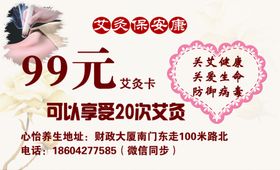 艾灸卡