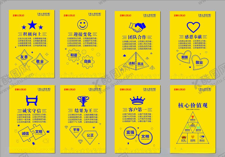 编号：26888310201302006208【酷图网】源文件下载-企业核心价值观展板