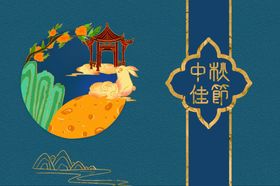 中秋玉兔月饼包装