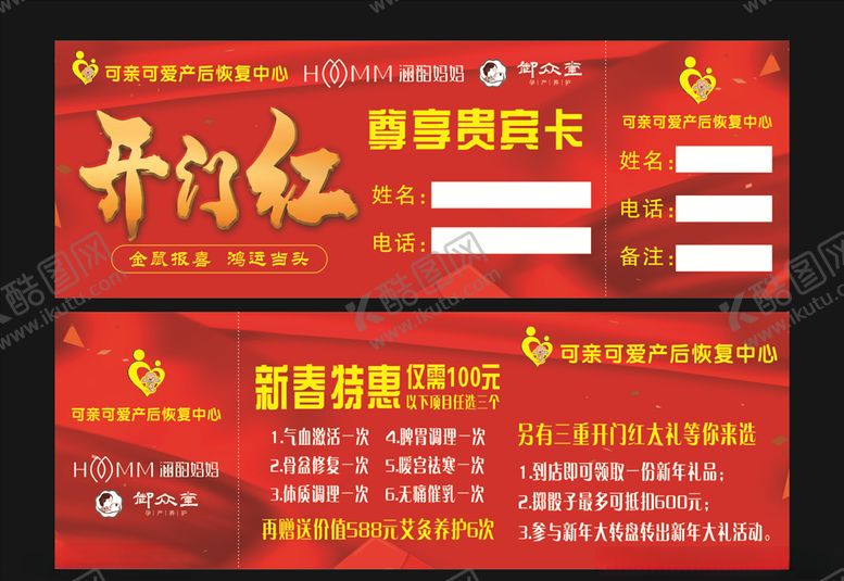 编号：30269610220551393047【酷图网】源文件下载-可亲可爱开门红
