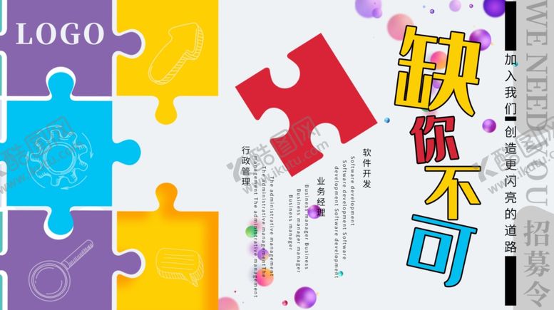 编号：47075507091723033054【酷图网】源文件下载-招聘
