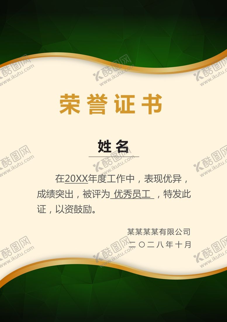 编号：80361509212337204028【酷图网】源文件下载-竖版荣誉证书