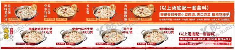编号：24341801270159459353【酷图网】源文件下载-鸡汤煲火锅灯箱