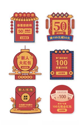 中国风年货节促销标签