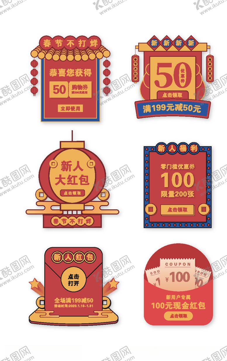 编号：31999610212330218599【酷图网】源文件下载-中国风年货节促销标签