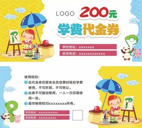 代金券