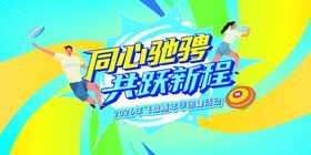 飞盘嘉年华团建运动活动展板