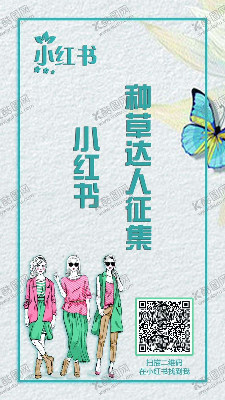编号：22651212182007143666【酷图网】源文件下载-小红书卡片