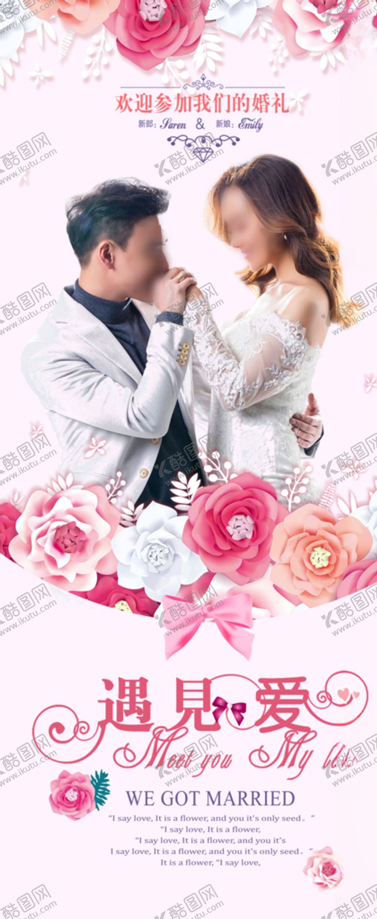 编号：18203509261900054223【酷图网】源文件下载-婚礼易拉宝