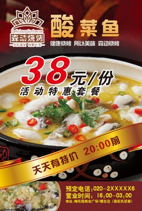 酸菜鱼