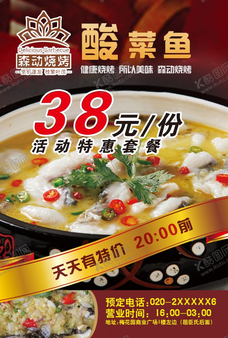 编号：62022205052151347801【酷图网】源文件下载-酸菜鱼