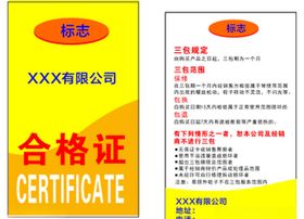 合格证