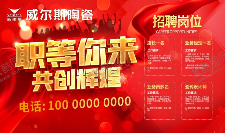 编号：66533309200655302392【酷图网】源文件下载-招聘展板