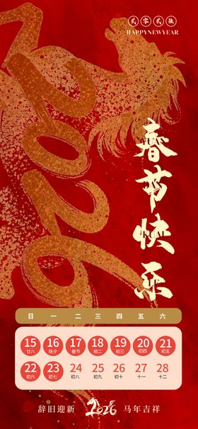 马年春节放假通知