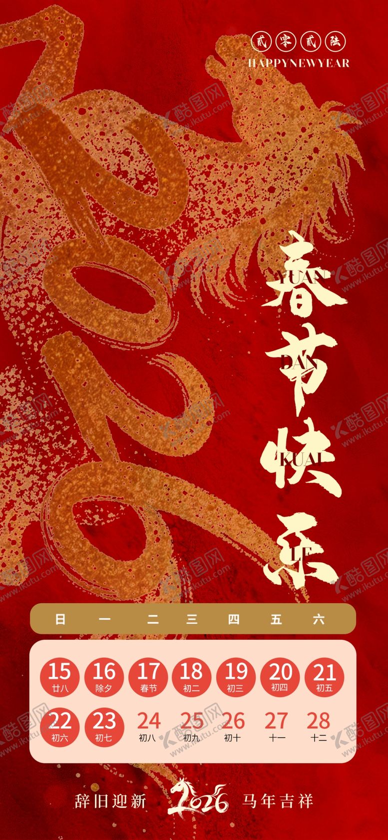 编号：17420004031726085838【酷图网】源文件下载-马年春节放假通知