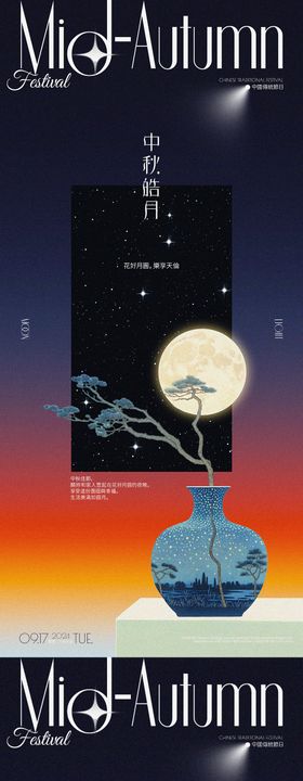 中式中秋系列海报