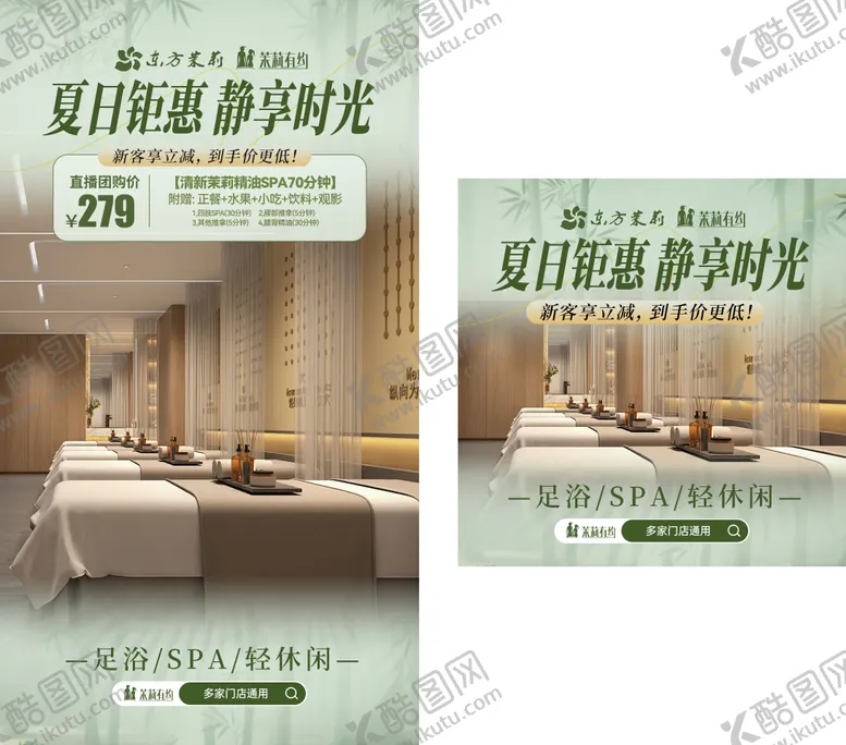 编号：53534110160935063909【酷图网】源文件下载-按摩行业直播贴片