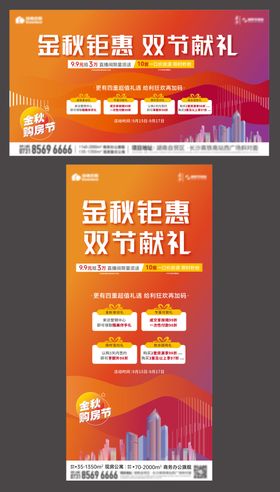 中秋国庆钜惠四重礼海报