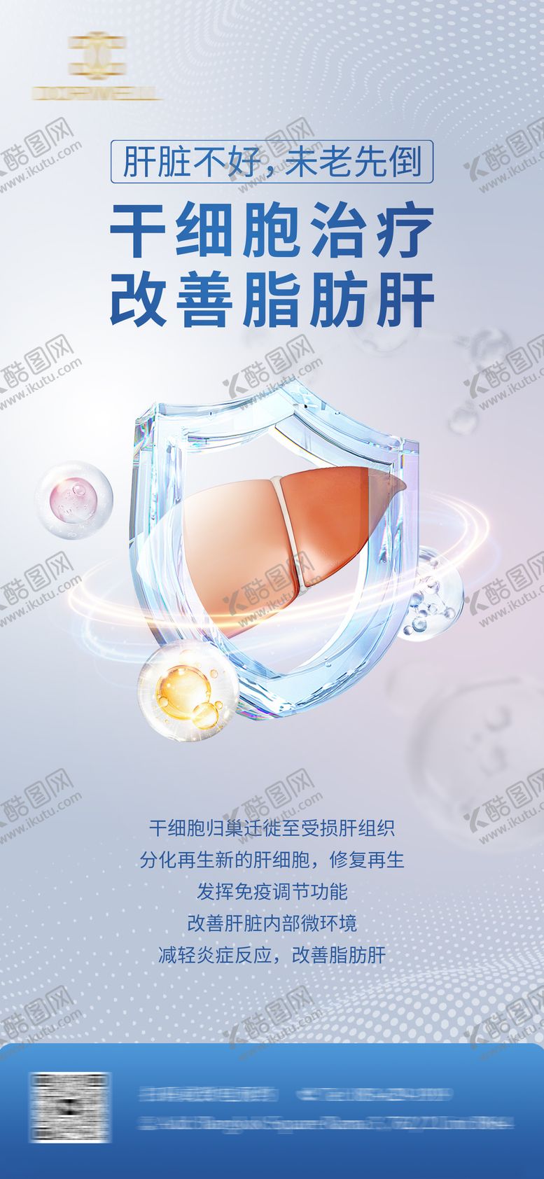 编号：96734212012347447882【酷图网】源文件下载-干细胞