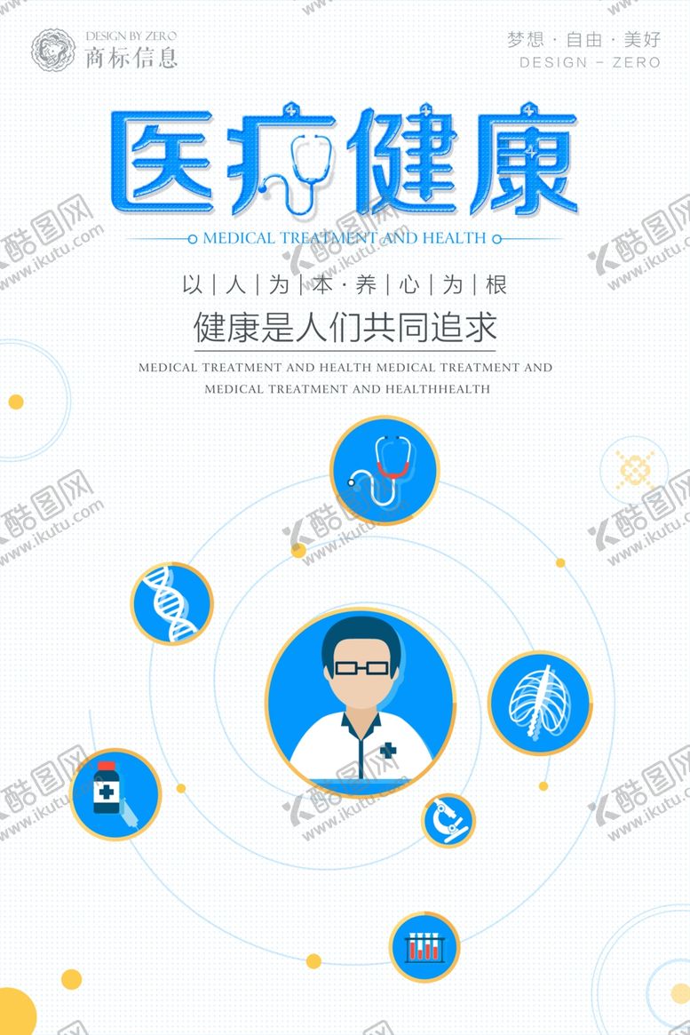 编号：60045210051048525268【酷图网】源文件下载-保险海报