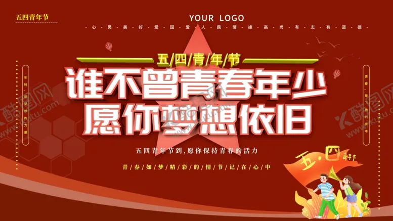 编号：72735512090005545672【酷图网】源文件下载-五四青年节