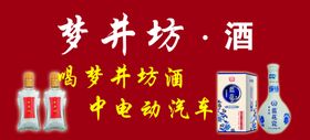梦井坊