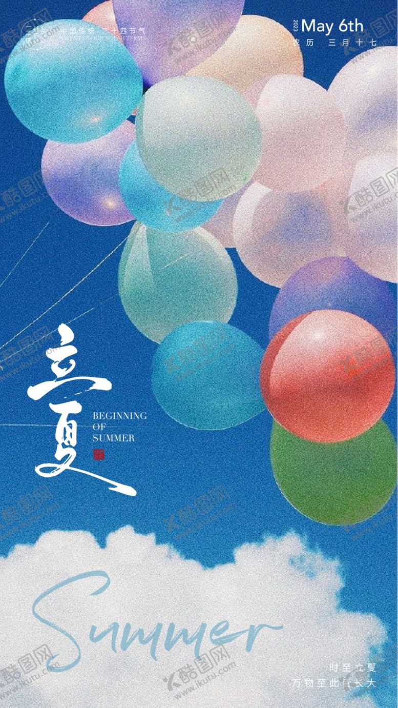 编号：45478901180202072559【酷图网】源文件下载-立夏