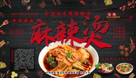 麻辣烫