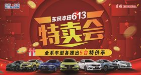613特卖会