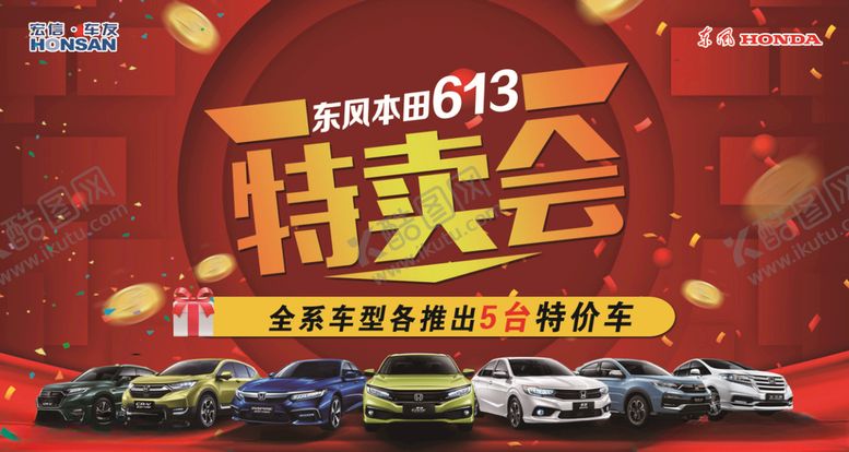 编号：11667409231321237557【酷图网】源文件下载-613特卖会