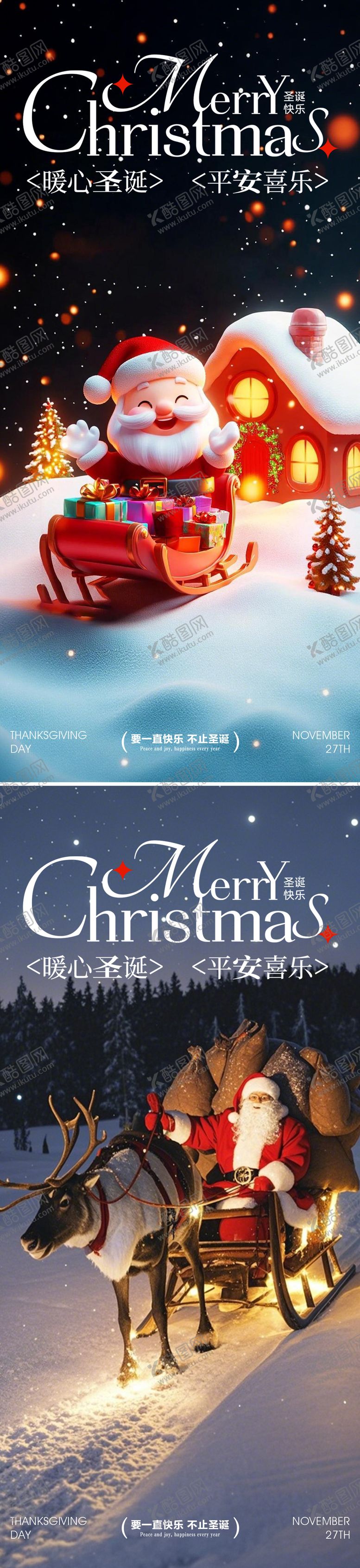 编号：11307012150115283024【酷图网】源文件下载-圣诞节平安夜