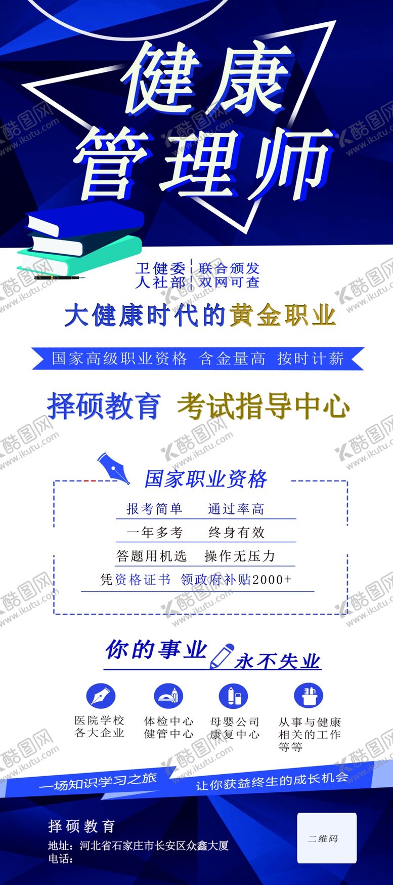 编号：37369307052155298496【酷图网】源文件下载-健康管理师展架