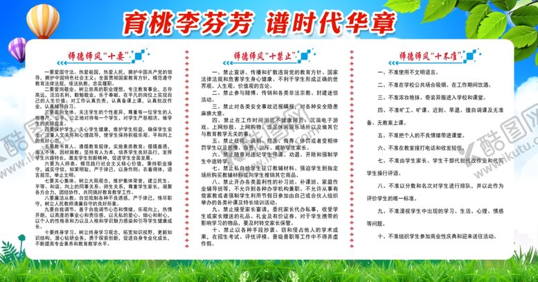 编号：51973707140112254974【酷图网】源文件下载-师德师风教师展板