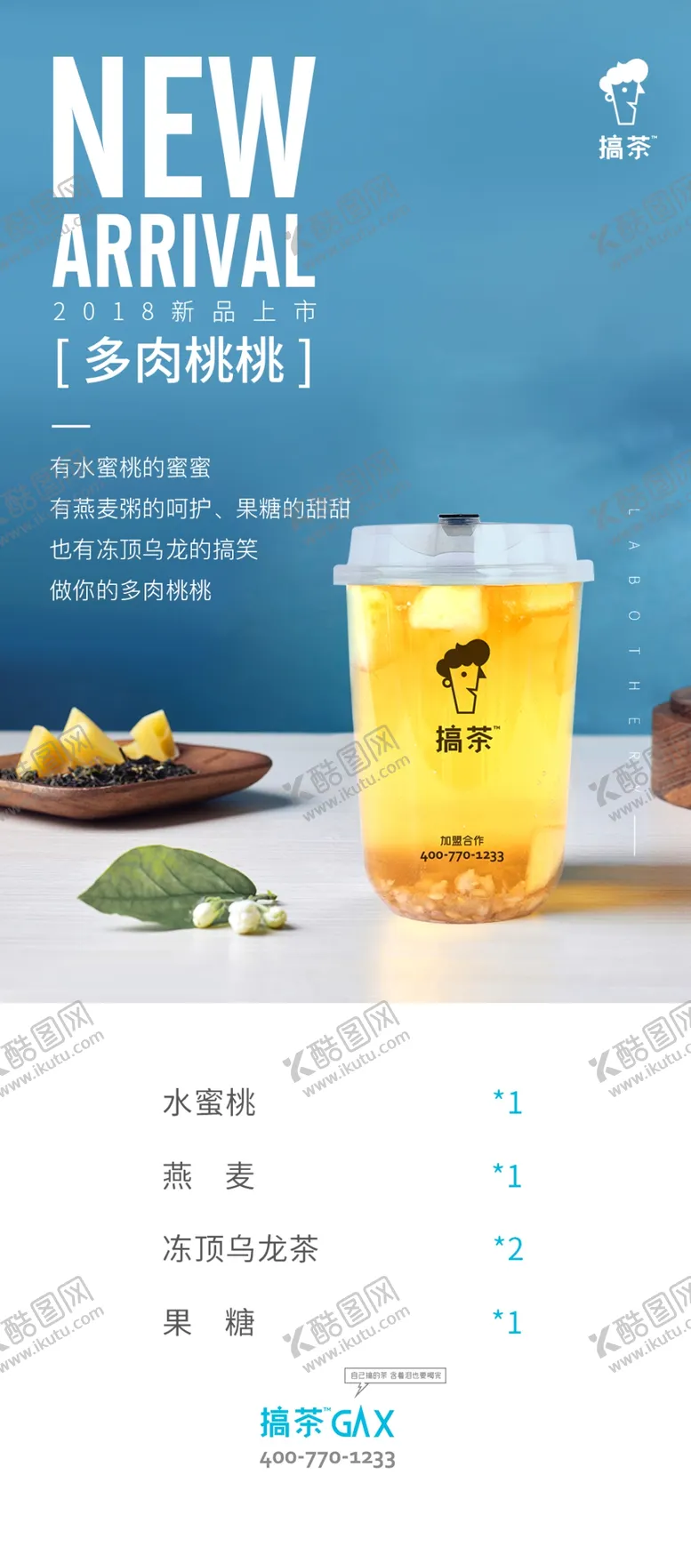 编号：52977009102304111372【酷图网】源文件下载-奶茶4