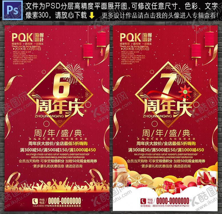 编号：55960409182312565582【酷图网】源文件下载-周年庆