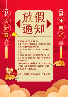 放假通知春节春节新年