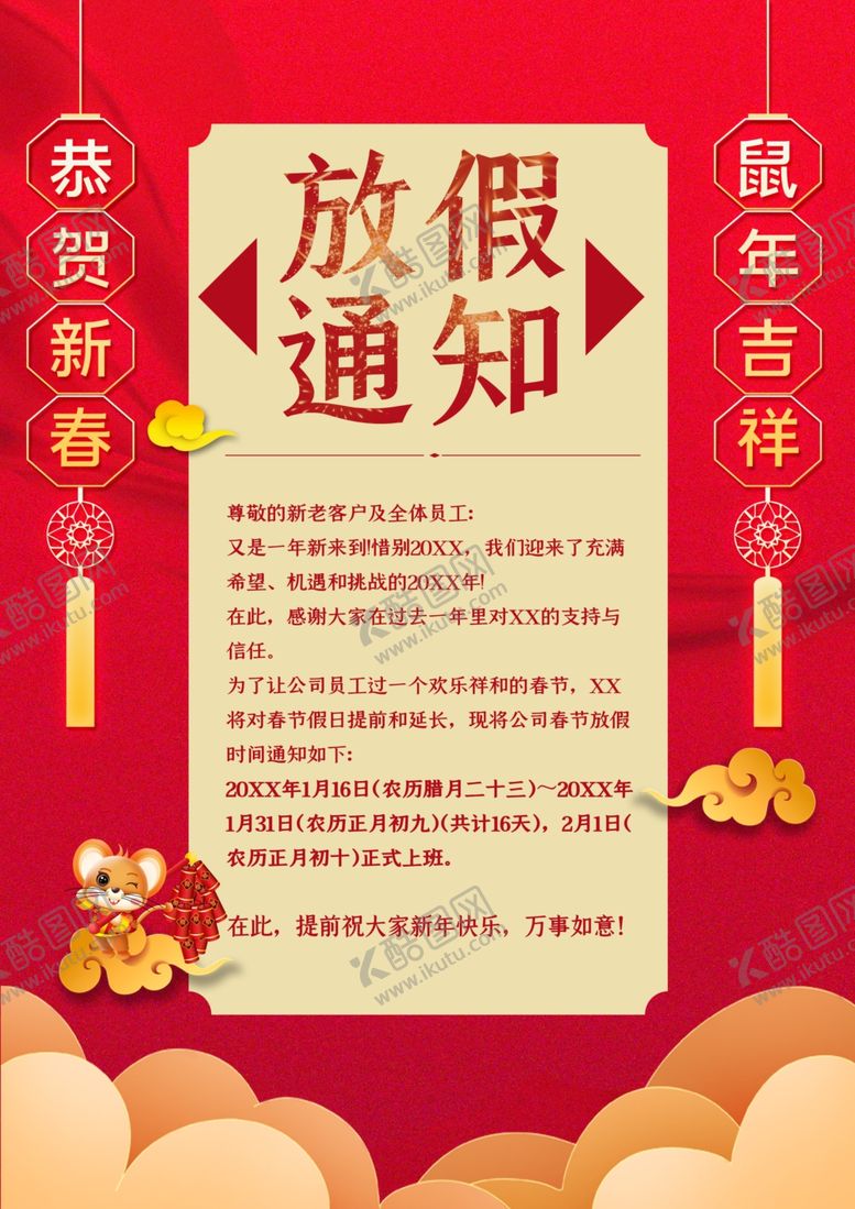 编号：35804007030929138612【酷图网】源文件下载-放假通知