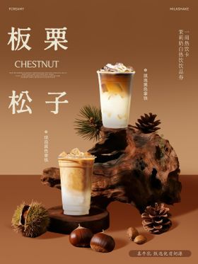 奶茶饮品分层海报