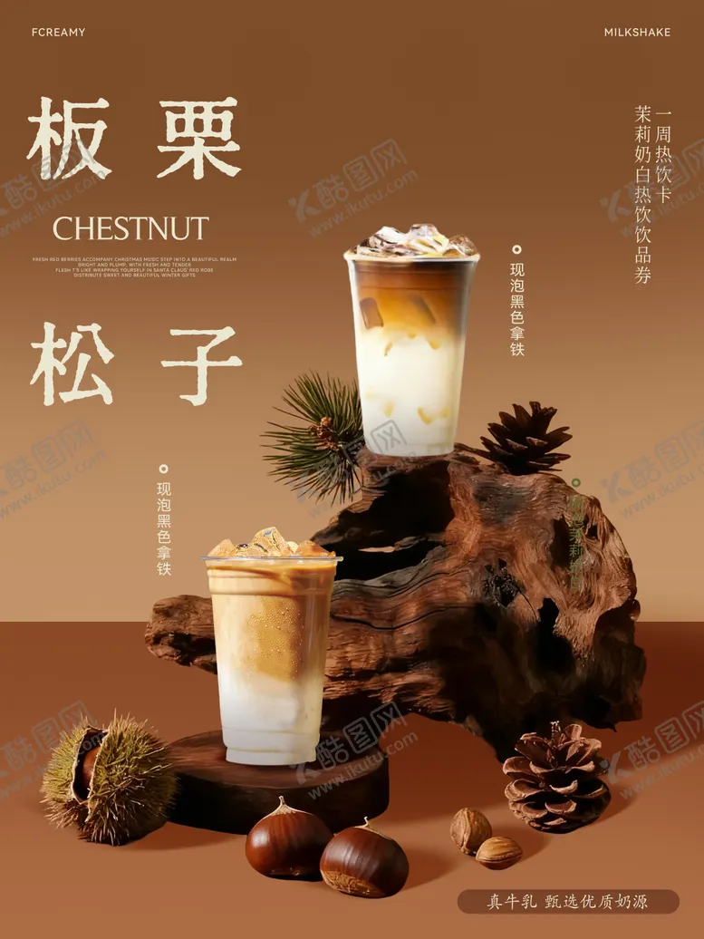 编号：94425712131825378091【酷图网】源文件下载-奶茶饮品分层海报